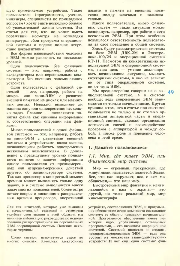 КулЛиб.   журнал «Информатика и образование» - Информатика и образование 1987 №01. Страница № 51