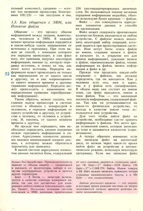 КулЛиб.   журнал «Информатика и образование» - Информатика и образование 1987 №01. Страница № 54
