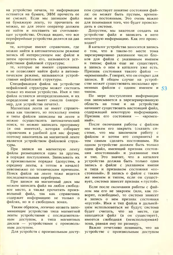 КулЛиб.   журнал «Информатика и образование» - Информатика и образование 1987 №01. Страница № 55