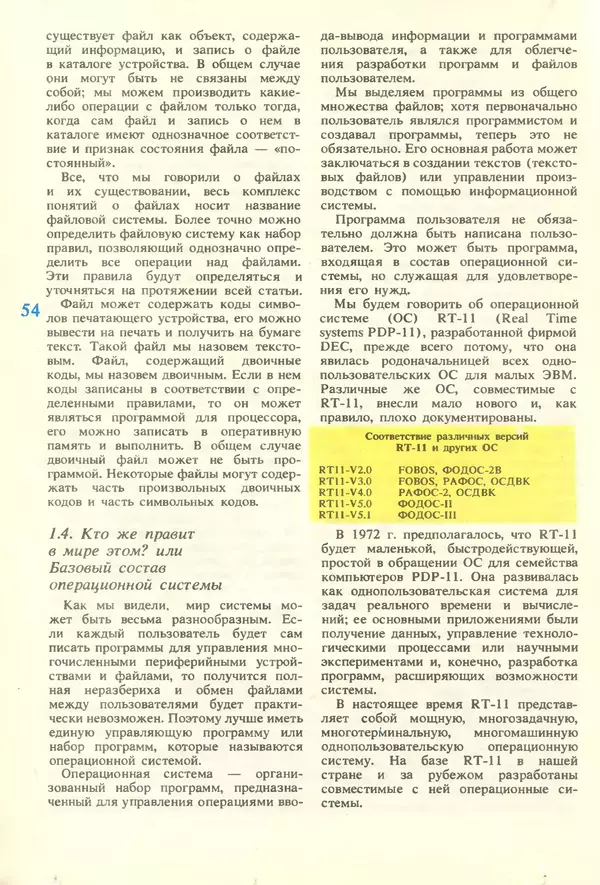 КулЛиб.   журнал «Информатика и образование» - Информатика и образование 1987 №01. Страница № 56