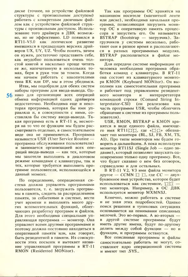КулЛиб.   журнал «Информатика и образование» - Информатика и образование 1987 №01. Страница № 58