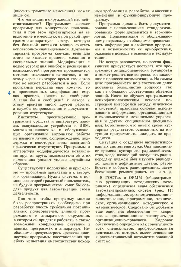 КулЛиб.   журнал «Информатика и образование» - Информатика и образование 1987 №01. Страница № 6