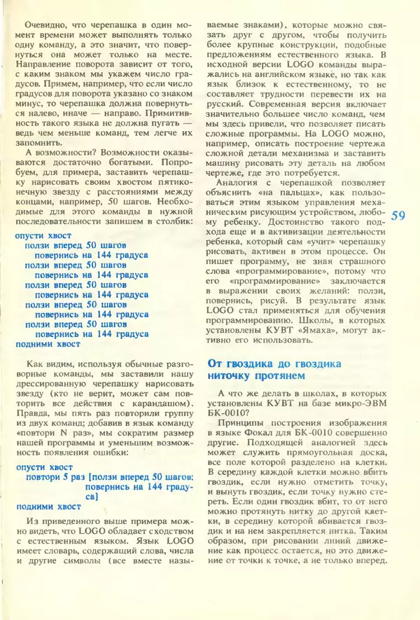 КулЛиб.   журнал «Информатика и образование» - Информатика и образование 1987 №01. Страница № 61