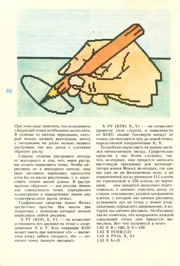 КулЛиб.   журнал «Информатика и образование» - Информатика и образование 1987 №01. Страница № 62