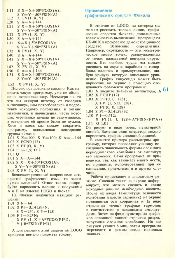 КулЛиб.   журнал «Информатика и образование» - Информатика и образование 1987 №01. Страница № 63