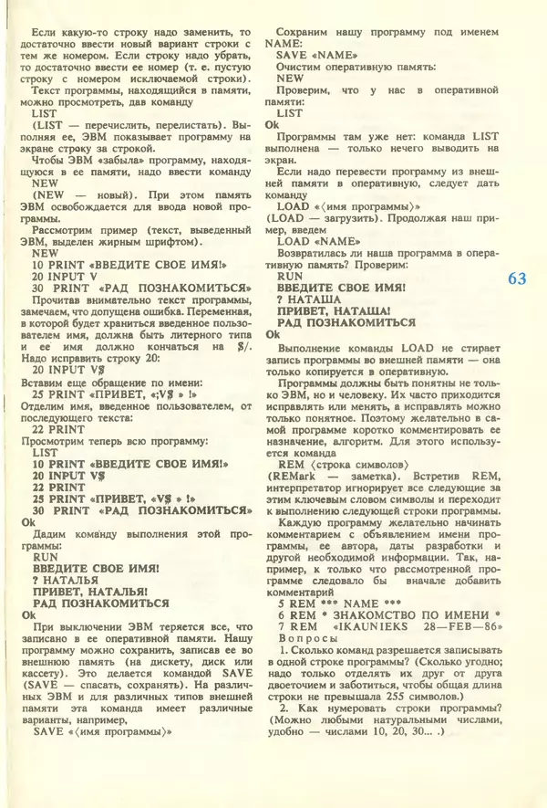 КулЛиб.   журнал «Информатика и образование» - Информатика и образование 1987 №01. Страница № 65