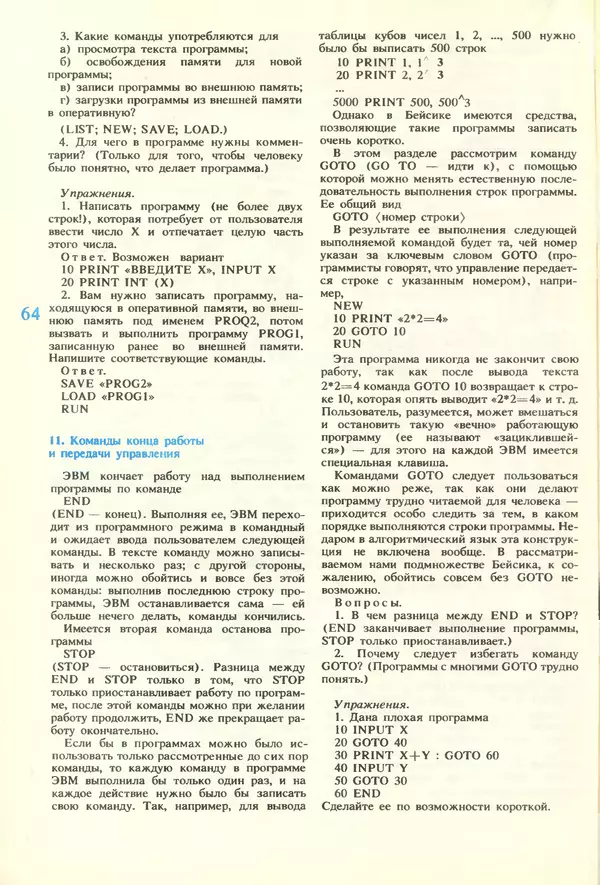 КулЛиб.   журнал «Информатика и образование» - Информатика и образование 1987 №01. Страница № 66