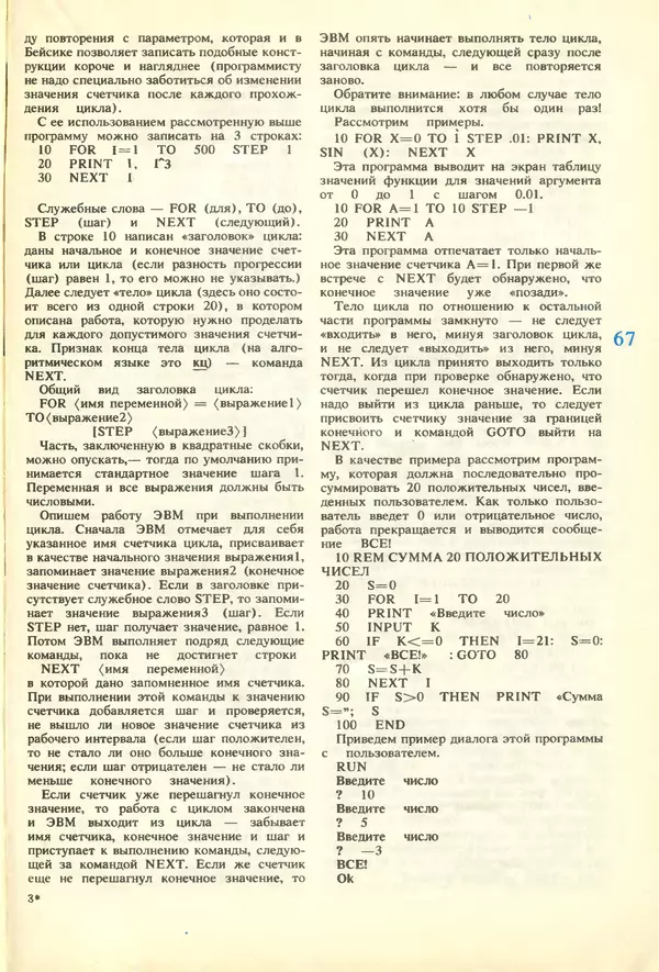 КулЛиб.   журнал «Информатика и образование» - Информатика и образование 1987 №01. Страница № 69