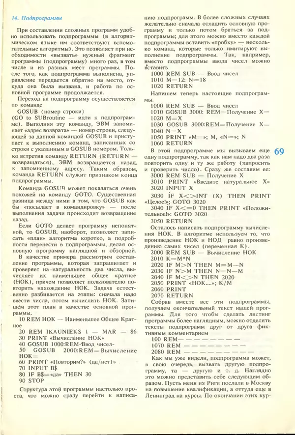 КулЛиб.   журнал «Информатика и образование» - Информатика и образование 1987 №01. Страница № 71