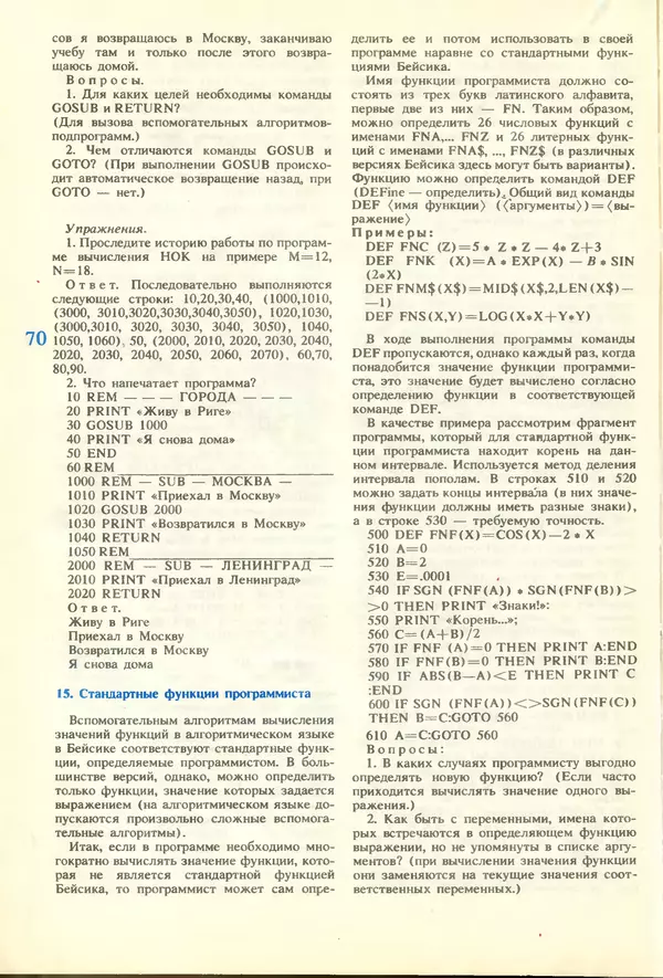 КулЛиб.   журнал «Информатика и образование» - Информатика и образование 1987 №01. Страница № 72