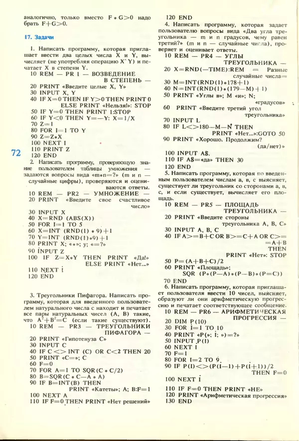 КулЛиб.   журнал «Информатика и образование» - Информатика и образование 1987 №01. Страница № 74