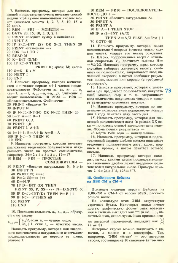 КулЛиб.   журнал «Информатика и образование» - Информатика и образование 1987 №01. Страница № 75