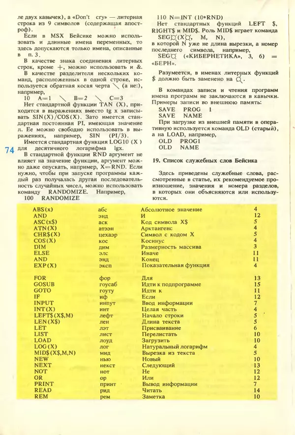 КулЛиб.   журнал «Информатика и образование» - Информатика и образование 1987 №01. Страница № 76