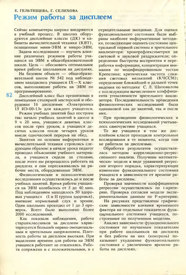КулЛиб.   журнал «Информатика и образование» - Информатика и образование 1987 №01. Страница № 84