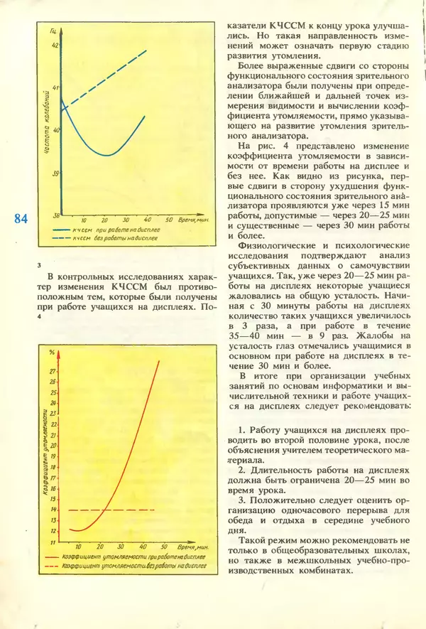 КулЛиб.   журнал «Информатика и образование» - Информатика и образование 1987 №01. Страница № 86