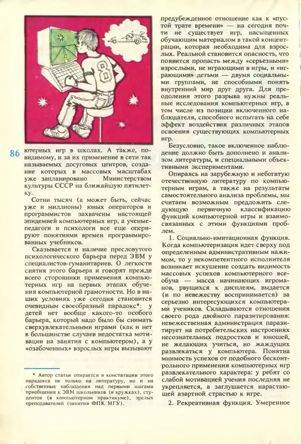 КулЛиб.   журнал «Информатика и образование» - Информатика и образование 1987 №01. Страница № 88