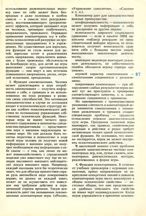 КулЛиб.   журнал «Информатика и образование» - Информатика и образование 1987 №01. Страница № 89