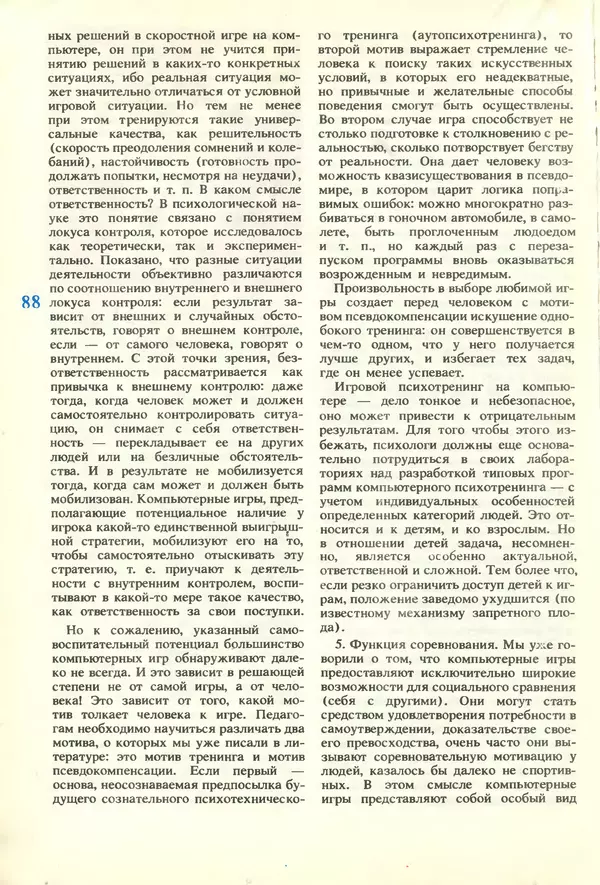 КулЛиб.   журнал «Информатика и образование» - Информатика и образование 1987 №01. Страница № 90