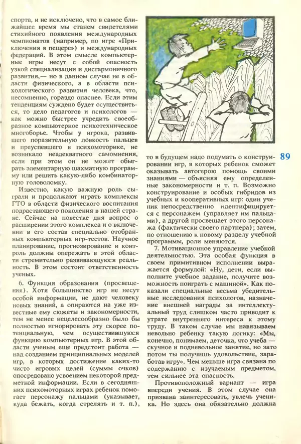 КулЛиб.   журнал «Информатика и образование» - Информатика и образование 1987 №01. Страница № 91