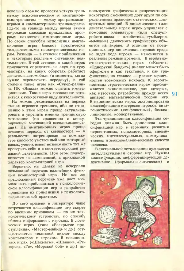 КулЛиб.   журнал «Информатика и образование» - Информатика и образование 1987 №01. Страница № 93