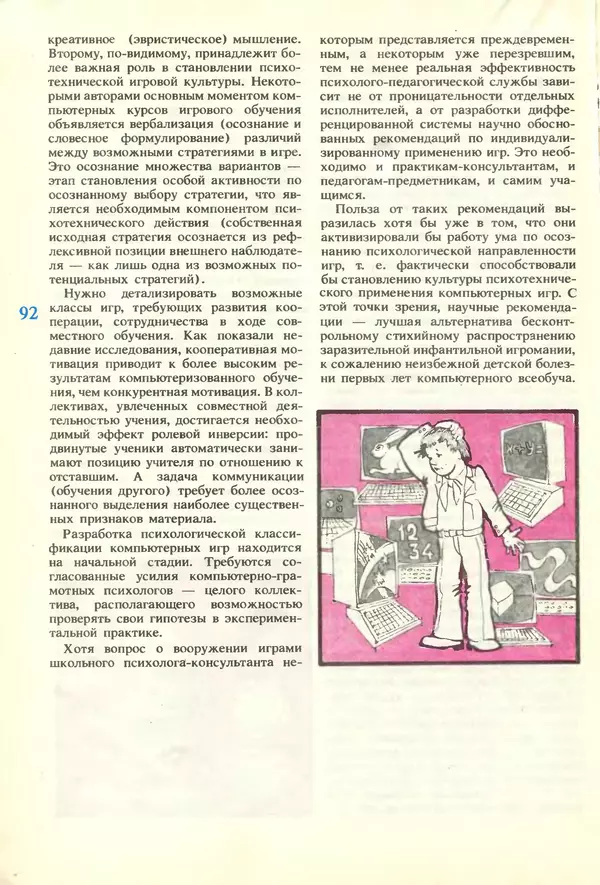 КулЛиб.   журнал «Информатика и образование» - Информатика и образование 1987 №01. Страница № 94