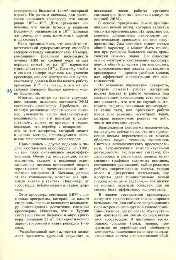 КулЛиб.   журнал «Информатика и образование» - Информатика и образование 1987 №01. Страница № 98