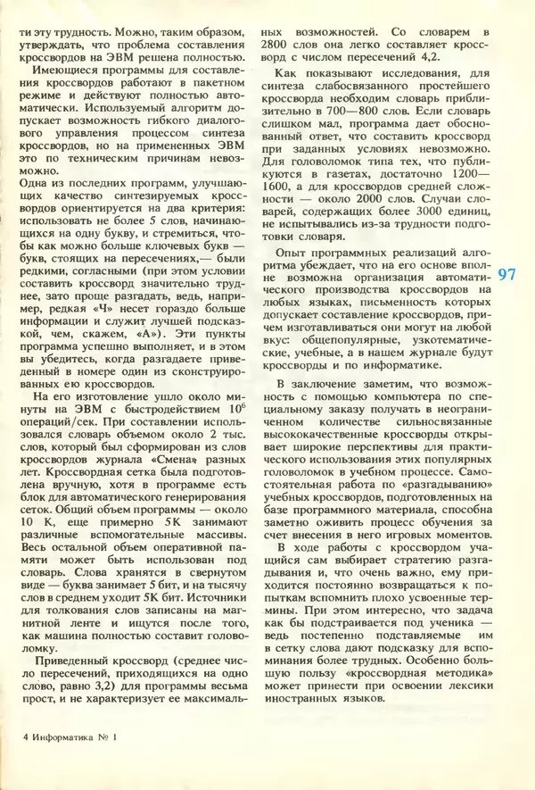 КулЛиб.   журнал «Информатика и образование» - Информатика и образование 1987 №01. Страница № 99