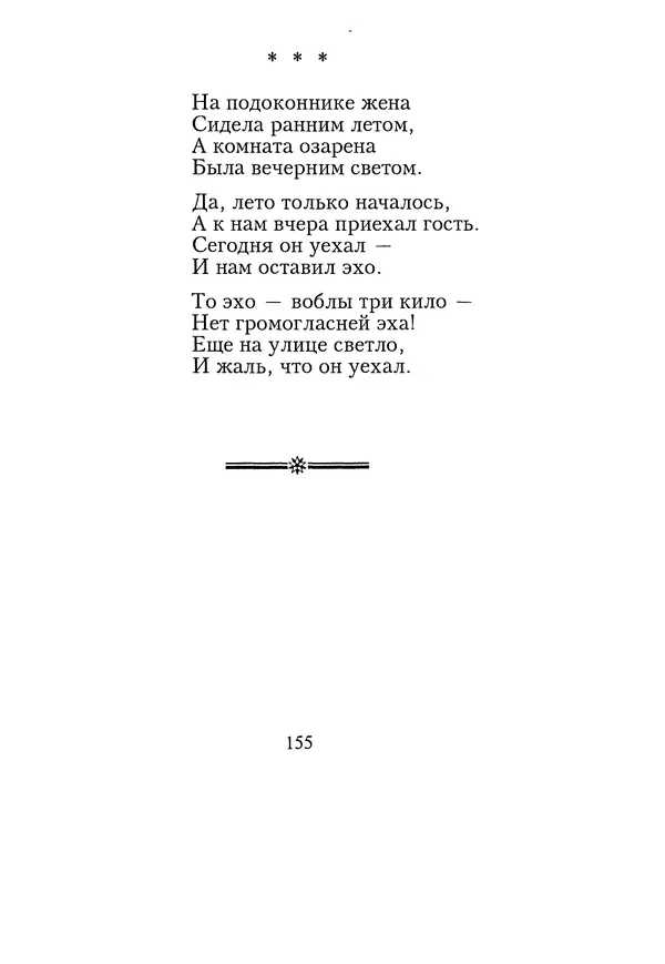 КулЛиб. Геннадий Федорович Шпаликов - Пароход белый-беленький. Страница № 156