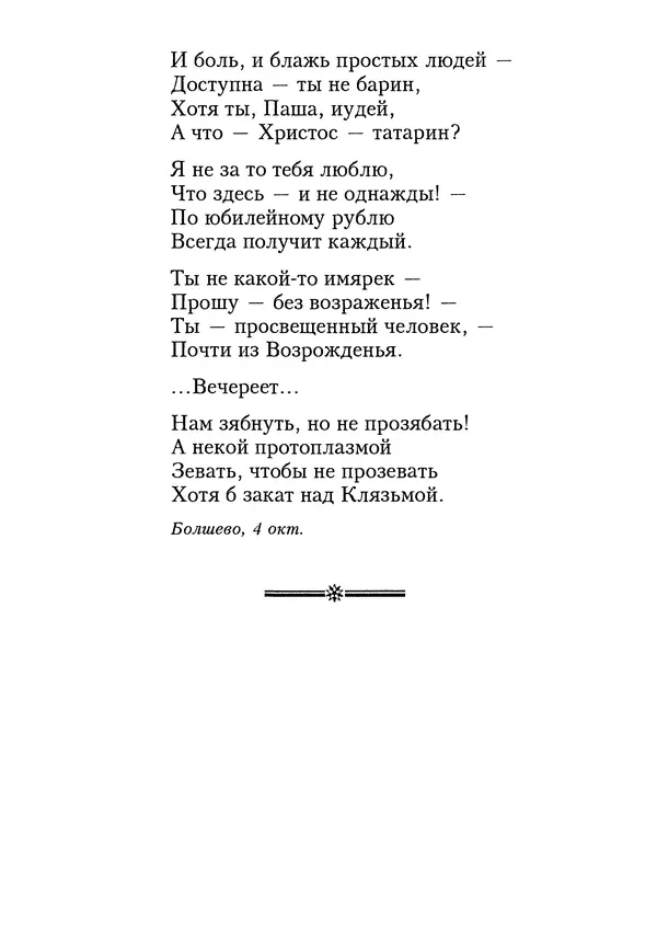 КулЛиб. Геннадий Федорович Шпаликов - Пароход белый-беленький. Страница № 178