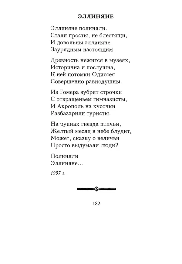КулЛиб. Геннадий Федорович Шпаликов - Пароход белый-беленький. Страница № 183