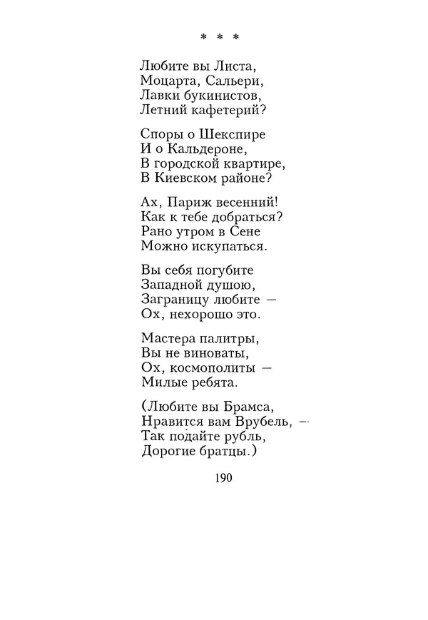 КулЛиб. Геннадий Федорович Шпаликов - Пароход белый-беленький. Страница № 191