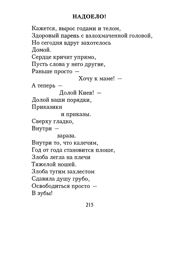 КулЛиб. Геннадий Федорович Шпаликов - Пароход белый-беленький. Страница № 216