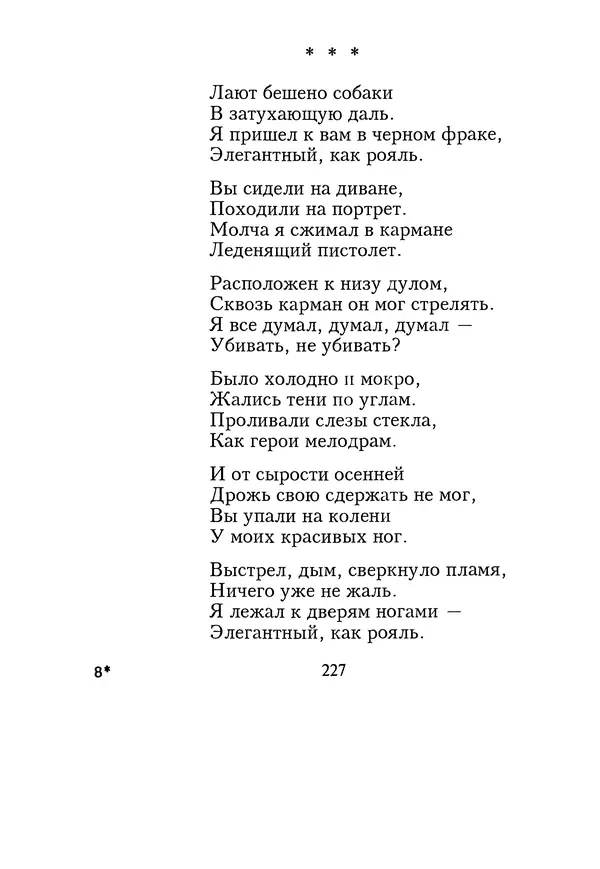 КулЛиб. Геннадий Федорович Шпаликов - Пароход белый-беленький. Страница № 228