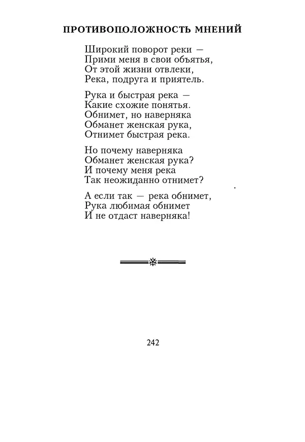 КулЛиб. Геннадий Федорович Шпаликов - Пароход белый-беленький. Страница № 243