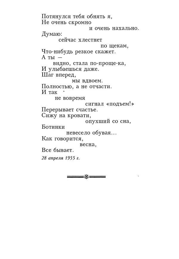 КулЛиб. Геннадий Федорович Шпаликов - Пароход белый-беленький. Страница № 246