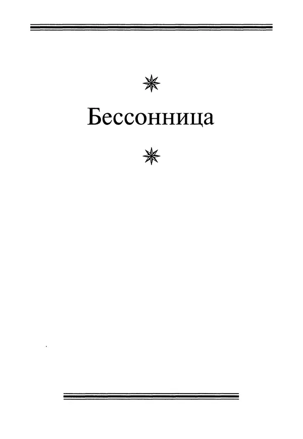 КулЛиб. Геннадий Федорович Шпаликов - Пароход белый-беленький. Страница № 254