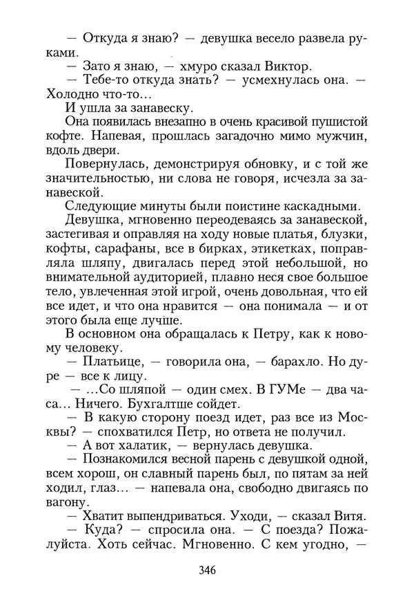 КулЛиб. Геннадий Федорович Шпаликов - Пароход белый-беленький. Страница № 347