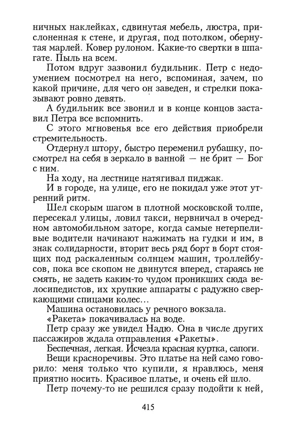 КулЛиб. Геннадий Федорович Шпаликов - Пароход белый-беленький. Страница № 416