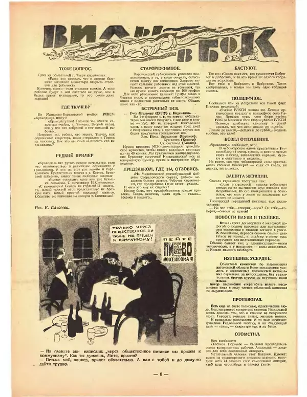 КулЛиб.   Журнал «Крокодил» - Крокодил 1925 № 19 (129). Страница № 8