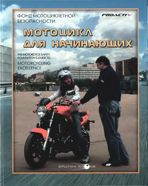 КулЛиб.   Автор неизвестен - Мотоцикл для начинающих. Страница № 1