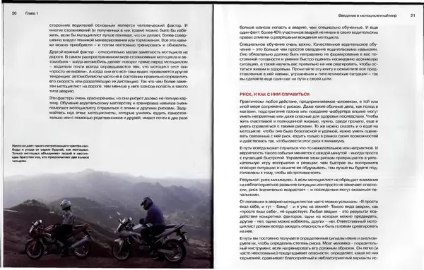 КулЛиб.   Автор неизвестен - Мотоцикл для начинающих. Страница № 12