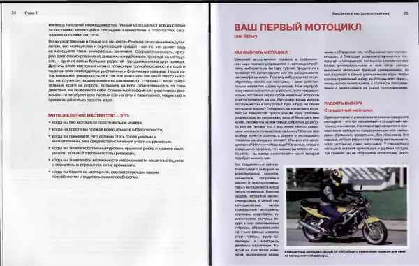 КулЛиб.   Автор неизвестен - Мотоцикл для начинающих. Страница № 14