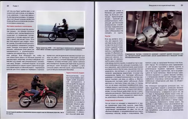 КулЛиб.   Автор неизвестен - Мотоцикл для начинающих. Страница № 16