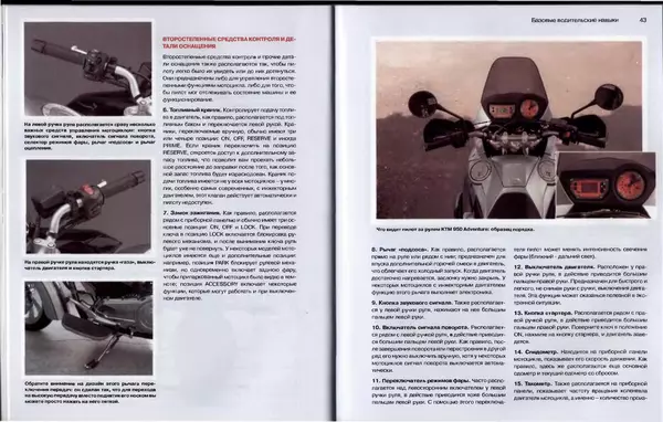 КулЛиб.   Автор неизвестен - Мотоцикл для начинающих. Страница № 23