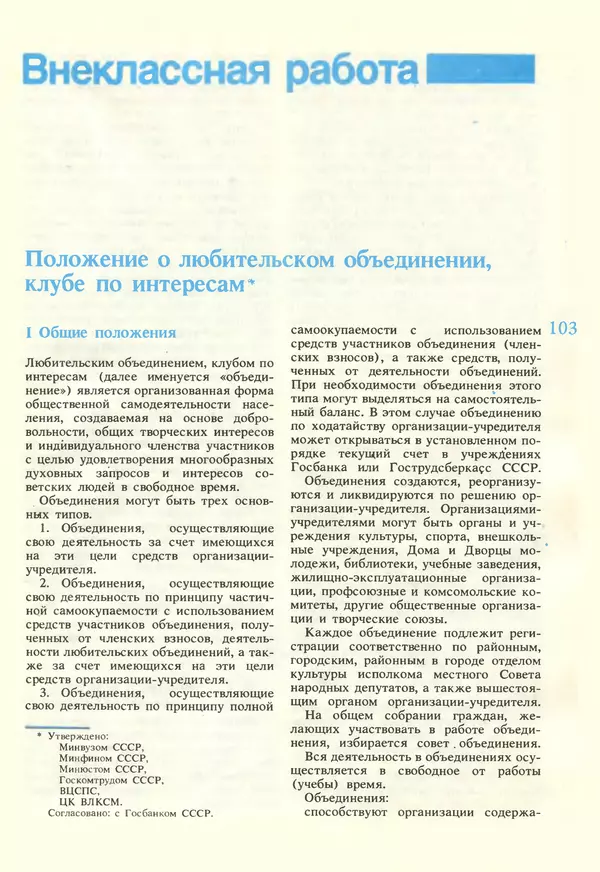 КулЛиб.   журнал «Информатика и образование» - Информатика и образование 1987 №02. Страница № 105