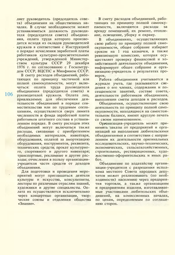 КулЛиб.   журнал «Информатика и образование» - Информатика и образование 1987 №02. Страница № 108