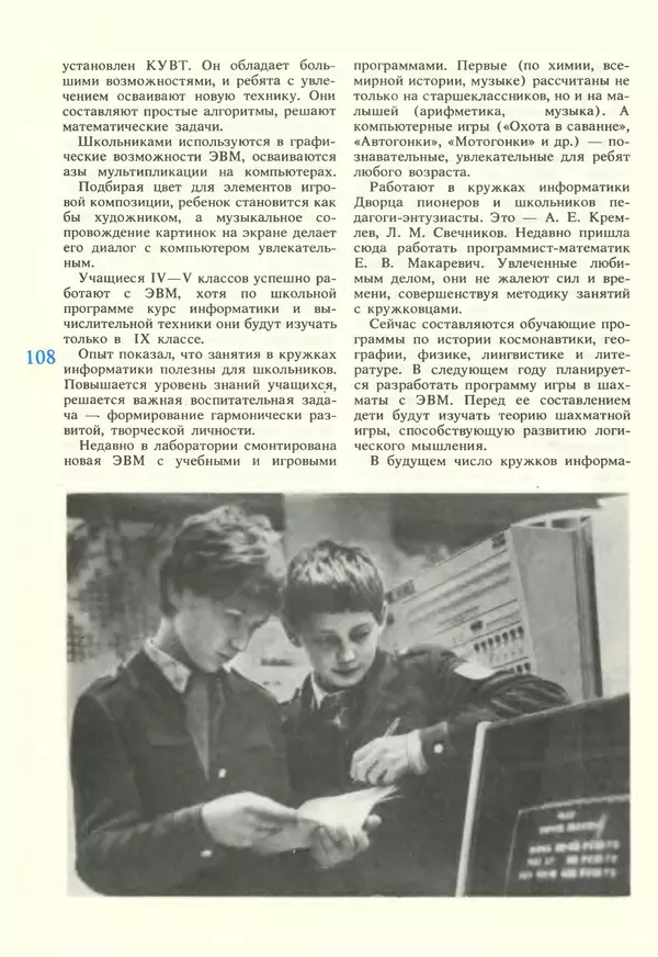 КулЛиб.   журнал «Информатика и образование» - Информатика и образование 1987 №02. Страница № 110
