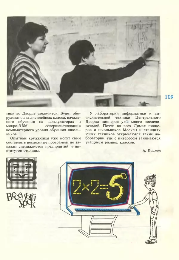 КулЛиб.   журнал «Информатика и образование» - Информатика и образование 1987 №02. Страница № 111