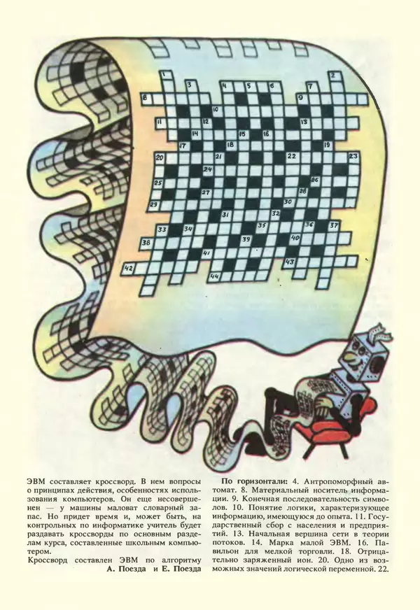 КулЛиб.   журнал «Информатика и образование» - Информатика и образование 1987 №02. Страница № 112