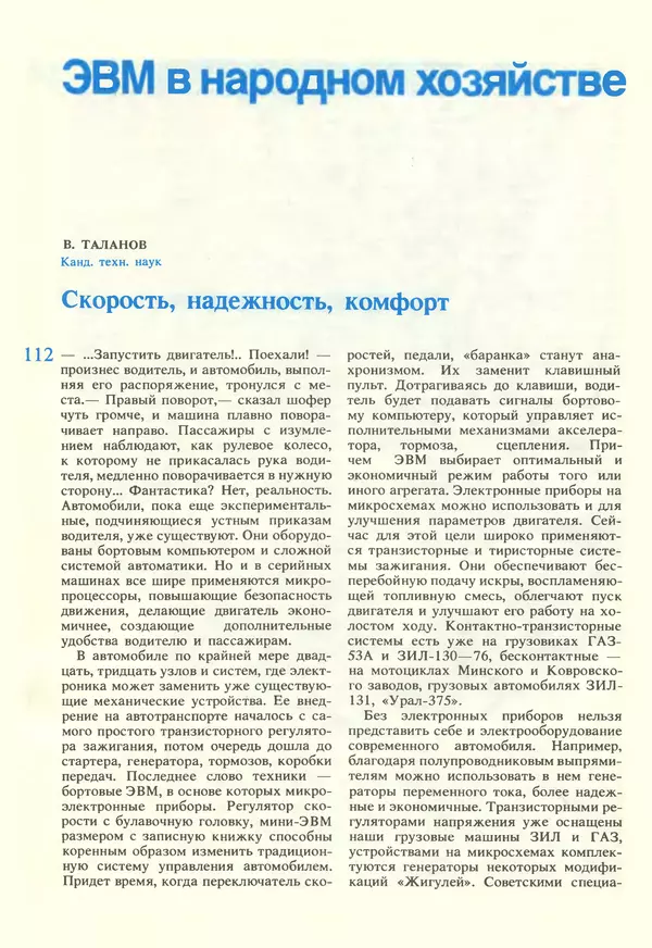 КулЛиб.   журнал «Информатика и образование» - Информатика и образование 1987 №02. Страница № 114